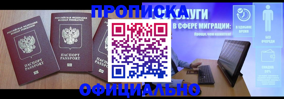 прописка для кредита в Великих Луках