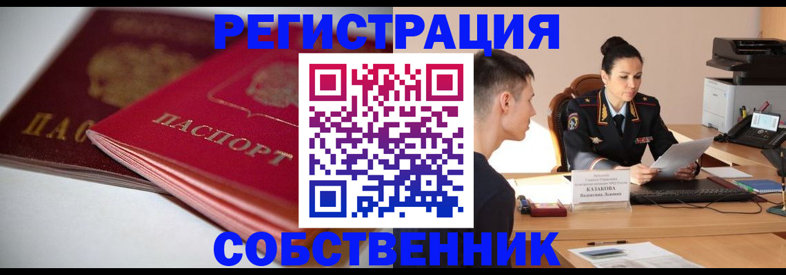временная регистрация купить в Великих Луках