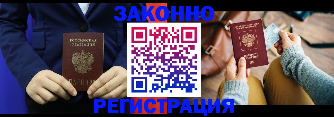 временная регистрация купить в Великих Луках