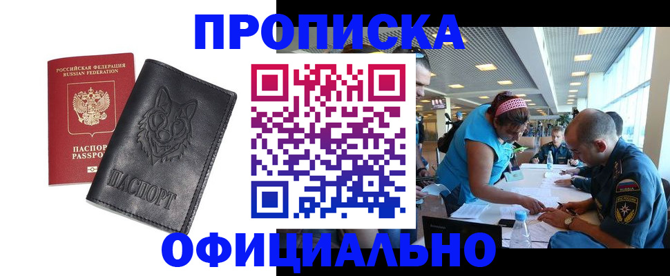 прописка паспорт в Великих Луках