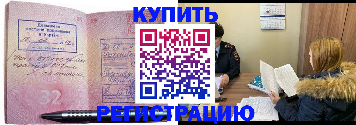 прописка для работы в Великих Луках